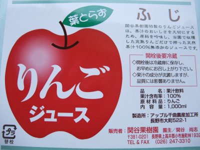 画像1: 葉とらずりんごジュース・サンふじ６本