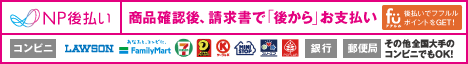 後払い